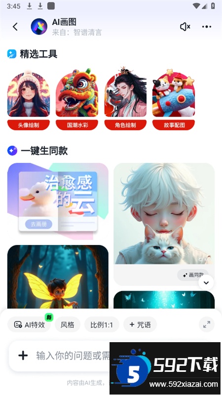 智谱清言ai对话软件最新版本截图9