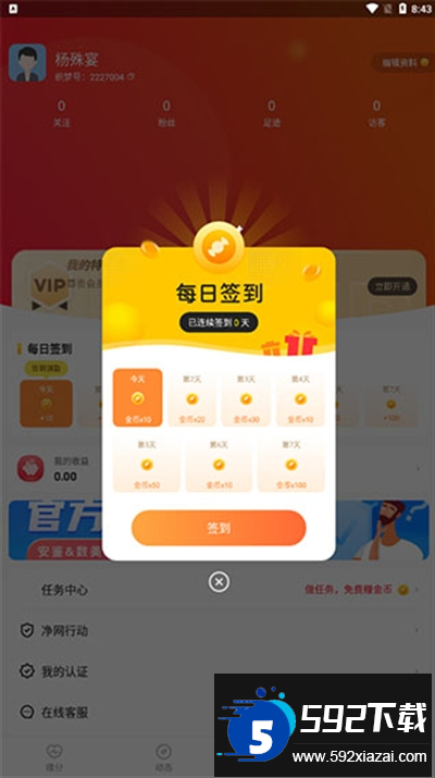 织梦交友app下载最新版