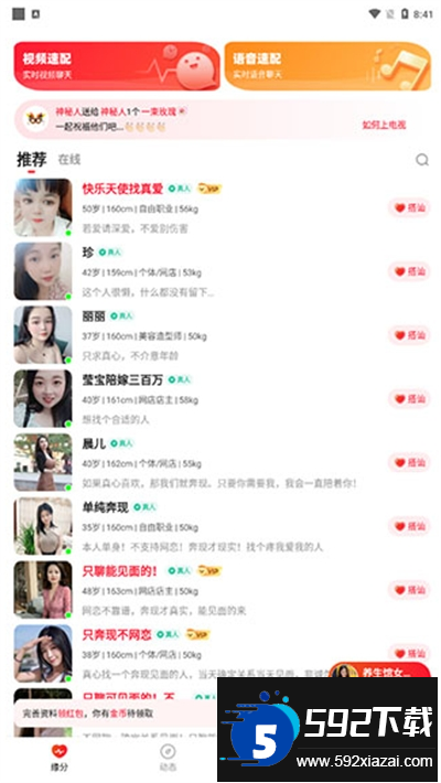 织梦交友app下载最新版