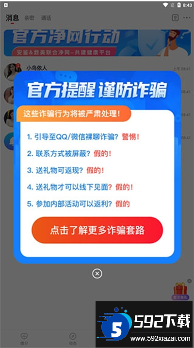 织梦交友app下载最新版