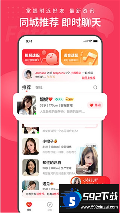 织梦交友app下载最新版