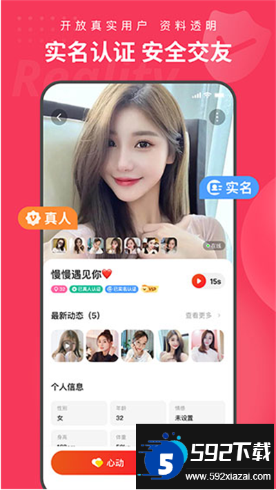 织梦交友app下载最新版截图1