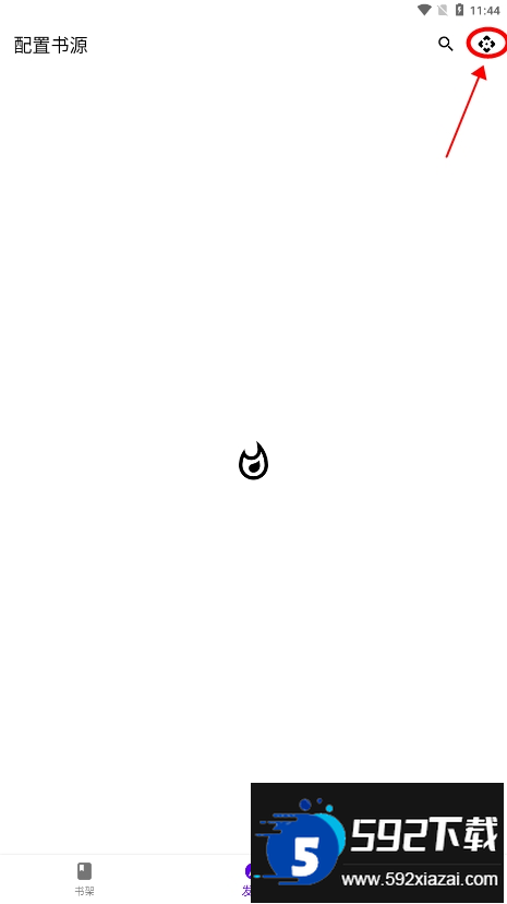 知书app配置书源官方手机版