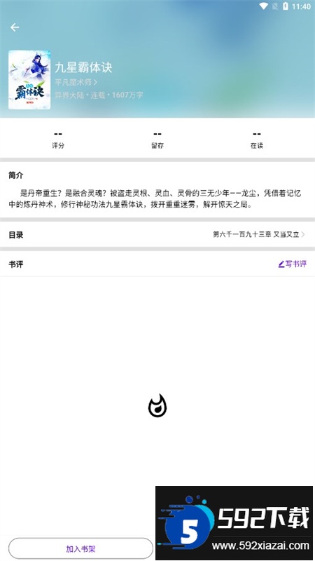 知书app配置书源官方手机版截图3