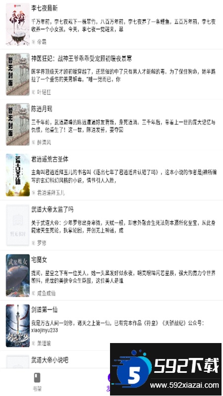 知书app配置书源官方手机版截图4