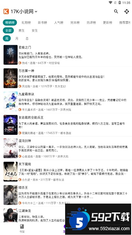 知书app配置书源官方手机版截图5