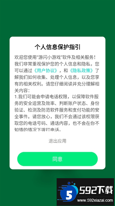游闪小游戏app下载官方版 游闪小游戏app下载官方版