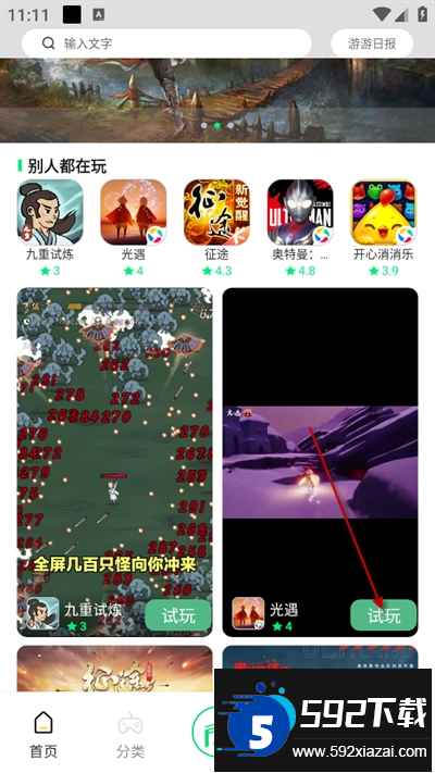 游闪小游戏app下载官方版 游闪小游戏app下载官方版