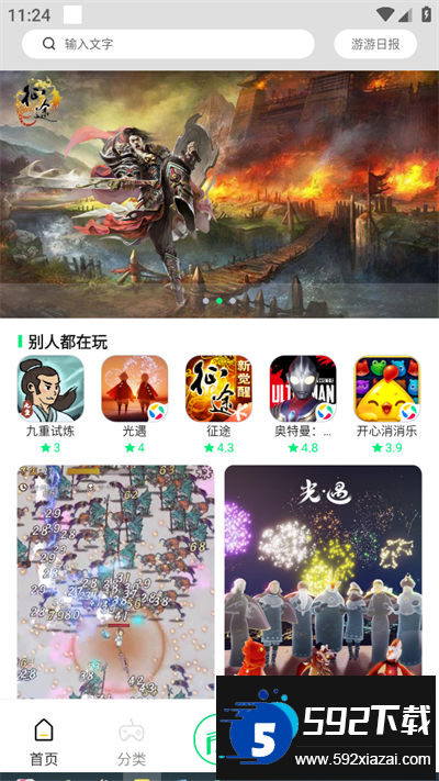 游闪小游戏app下载官方版截图3