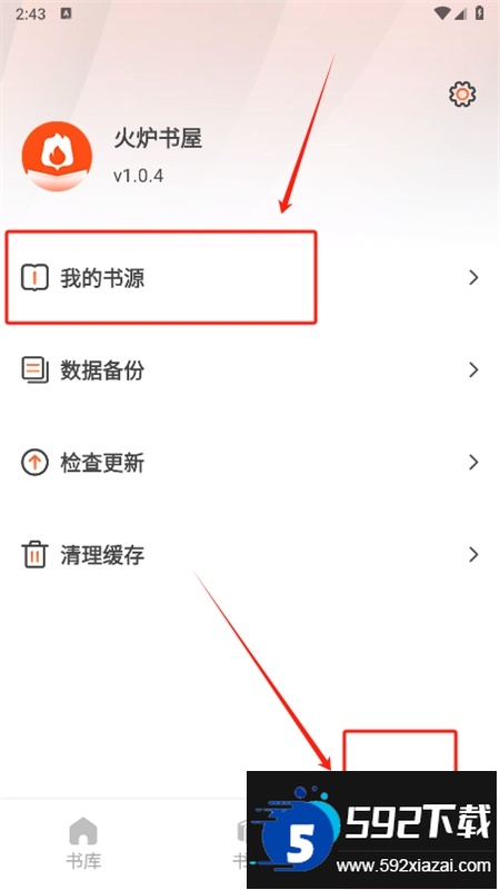 火炉书屋app安卓最新版