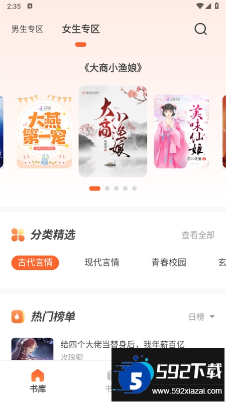 火炉书屋app安卓最新版截图2