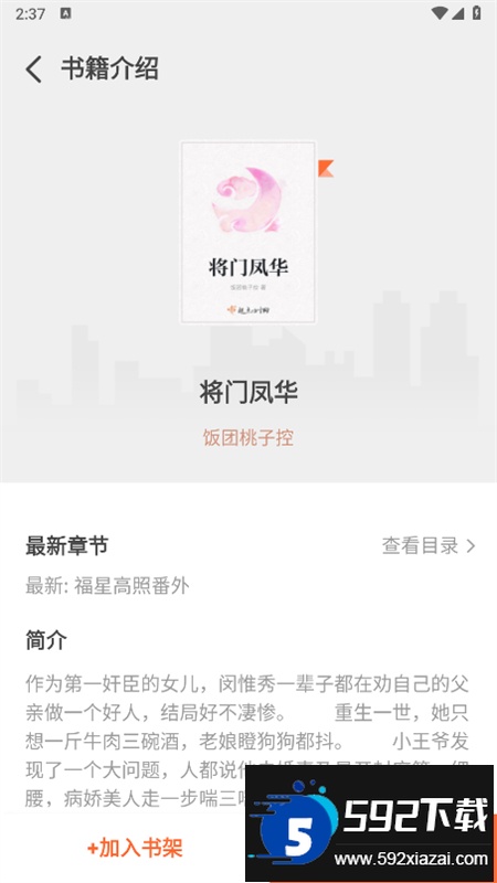 火炉书屋app安卓最新版截图4