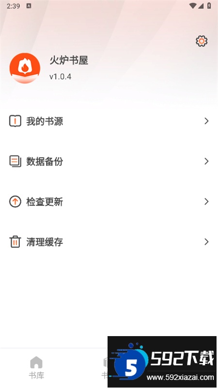 火炉书屋app安卓最新版截图5