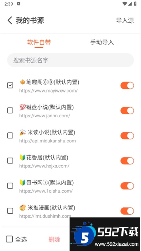 火炉书屋app安卓最新版截图6