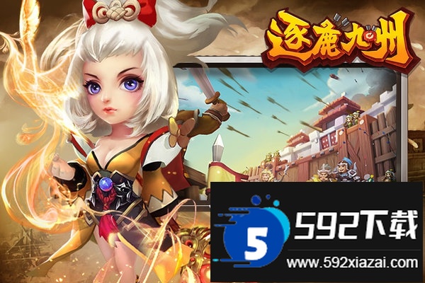 九游逐鹿九州游戏截图1