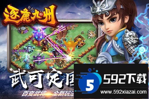 九游逐鹿九州游戏截图2