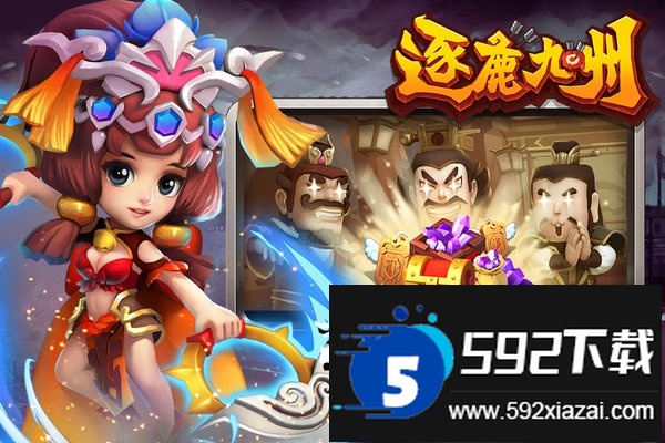 九游逐鹿九州游戏截图3