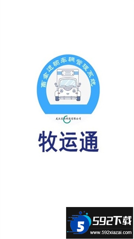 牧运通平台app官方安卓版