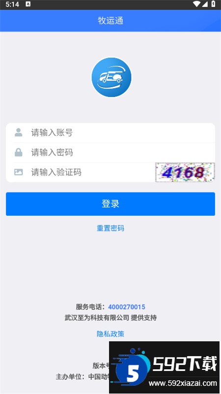 牧运通平台app官方安卓版截图2