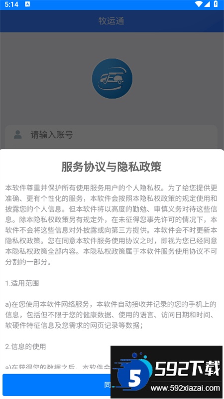 牧运通平台app官方安卓版截图3