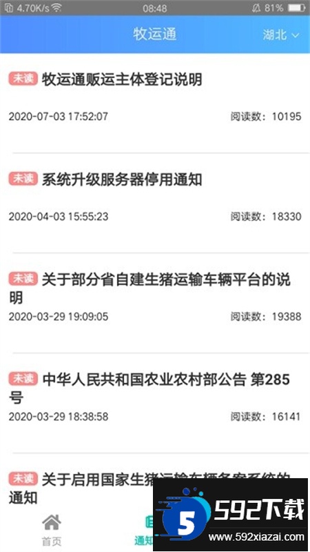 牧运通平台app官方安卓版截图4