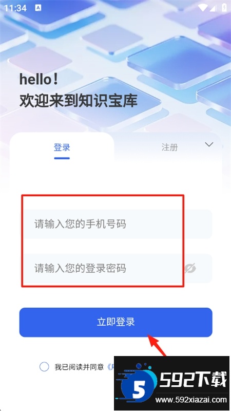 知识宝库app最新版本2025