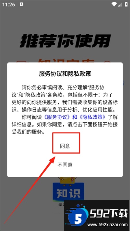 知识宝库app最新版本2025