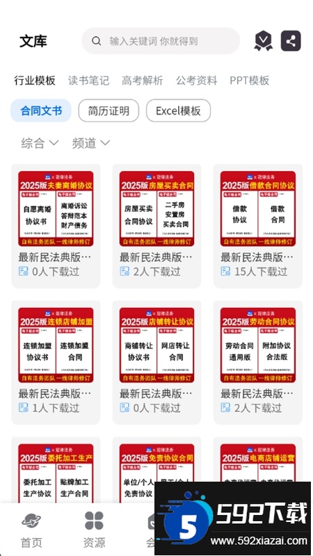 知识宝库app最新版本2025