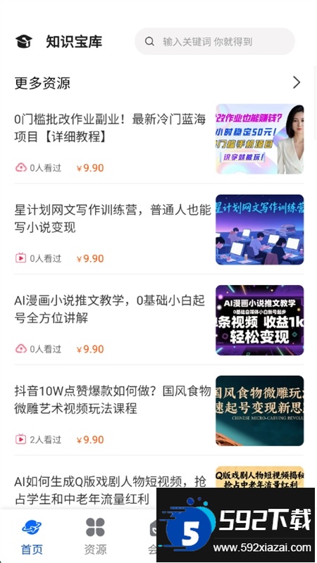 知识宝库app最新版本2025