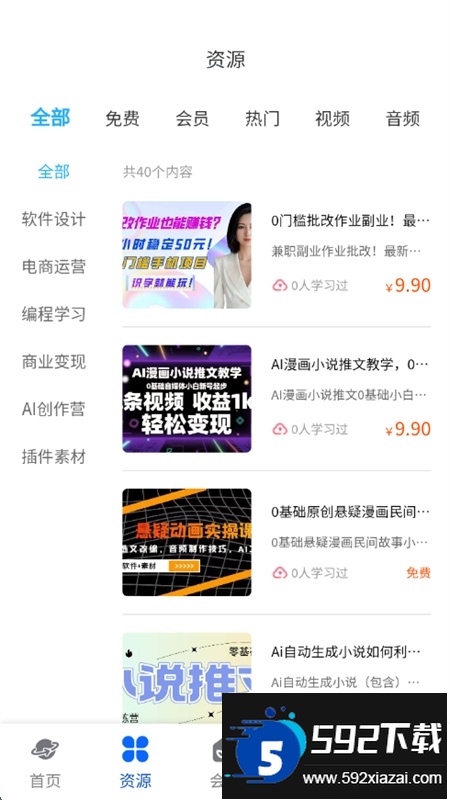 知识宝库app最新版本2025截图3