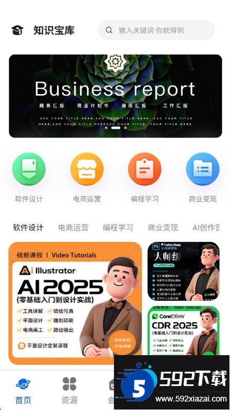 知识宝库app最新版本2025截图4