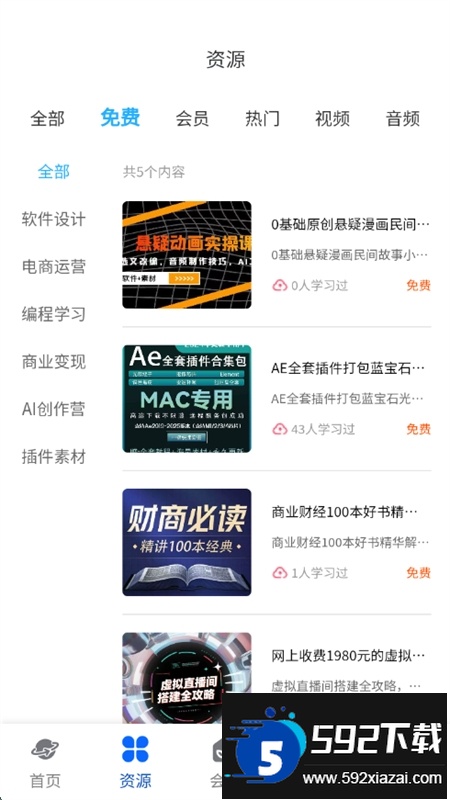 知识宝库app最新版本2025截图5