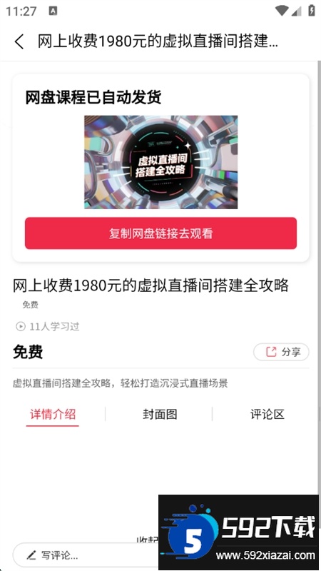 知识宝库app最新版本2025截图6