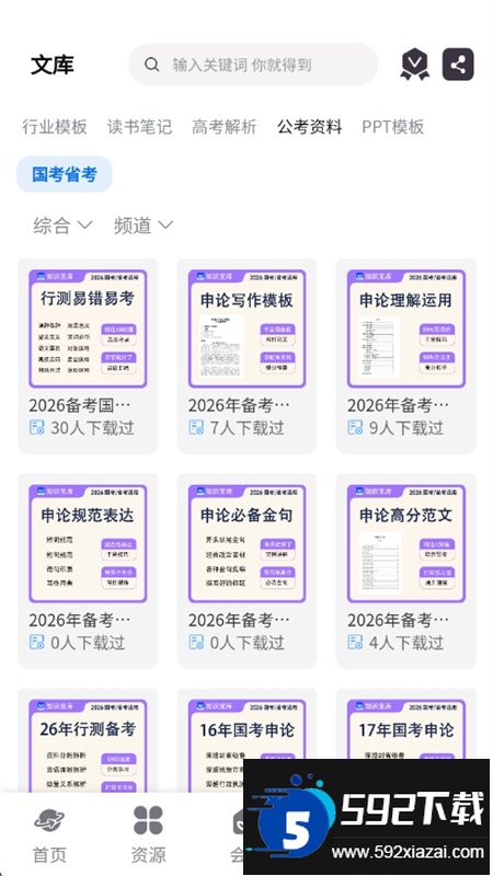 知识宝库app最新版本2025截图8