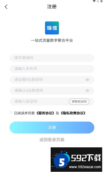 熵信平台下载官方正版截图1