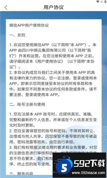 熵信平台下载官方正版截图3