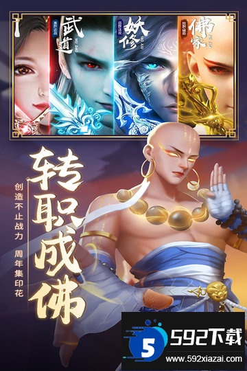 九游青云诀2手游截图2