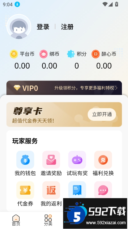 醉心游戏平台官方版下载截图1