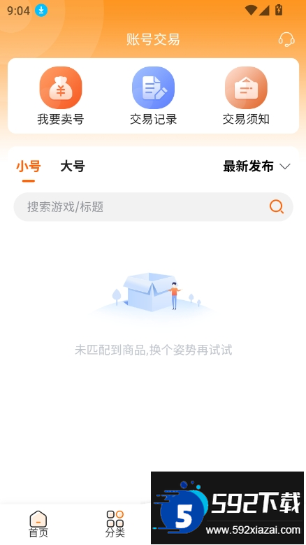 醉心游戏平台官方版下载截图2