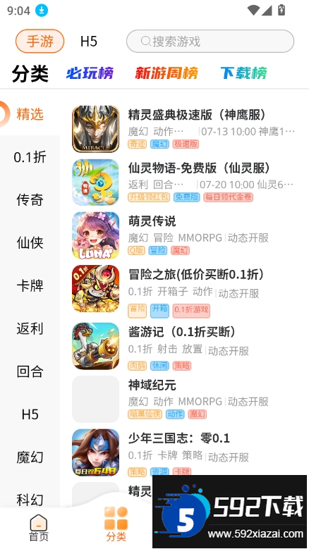 醉心游戏平台官方版下载截图3