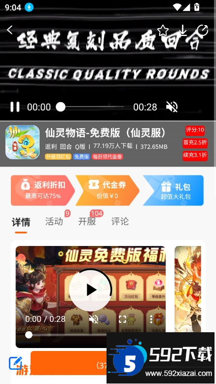 醉心游戏平台官方版下载截图4