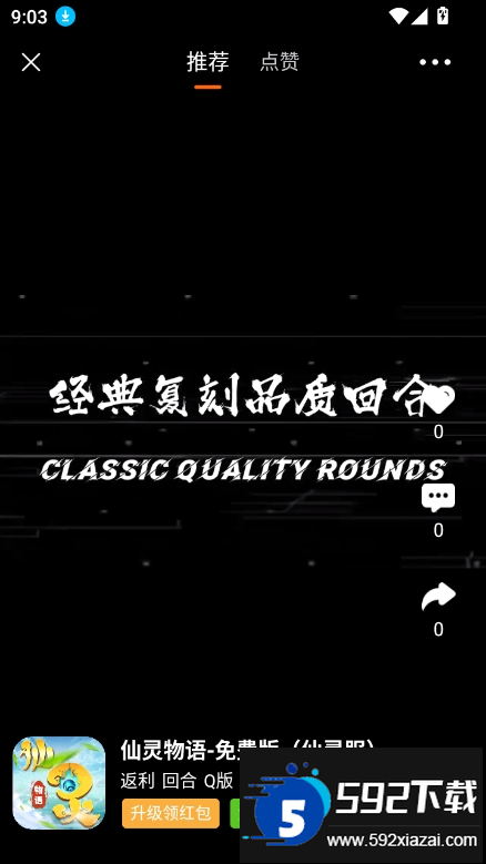 醉心游戏平台官方版下载截图5