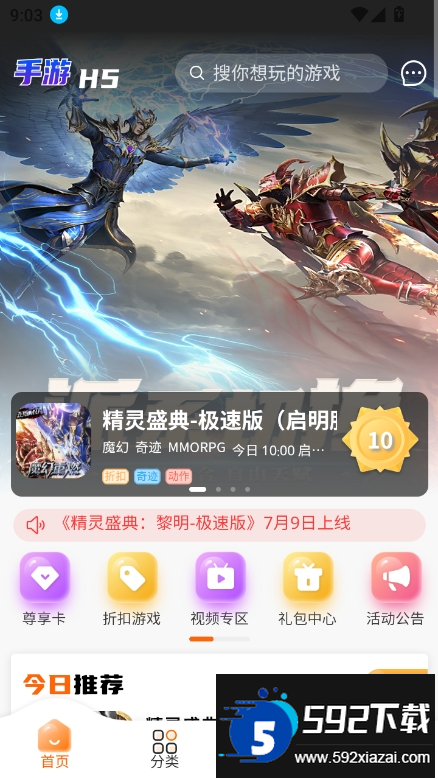 醉心游戏平台官方版下载截图6