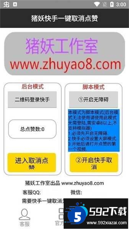 猪妖快手取关软件安卓最新版本