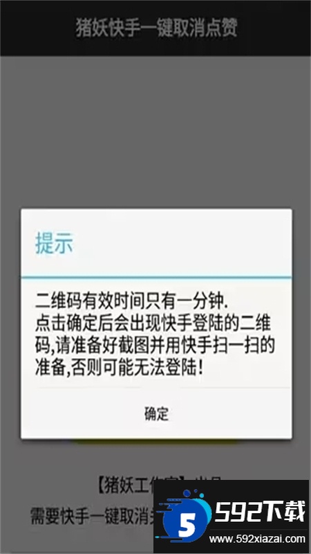 猪妖快手取关软件安卓最新版本