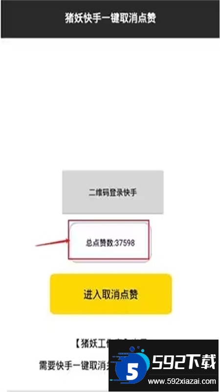 猪妖快手取关软件安卓最新版本