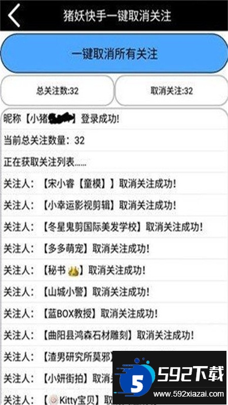 猪妖快手取关软件安卓最新版本