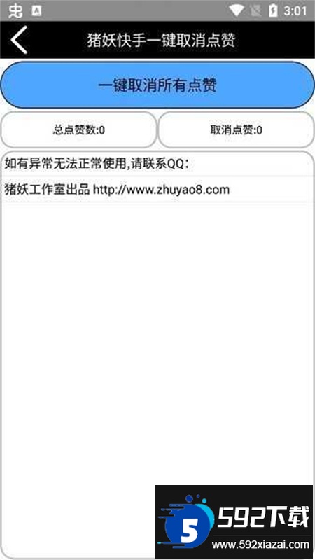 猪妖快手取关软件安卓最新版本截图1