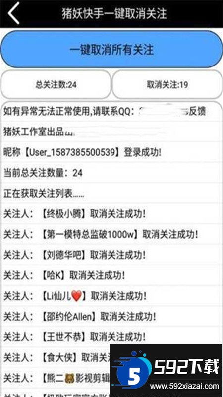 猪妖快手取关软件安卓最新版本截图4