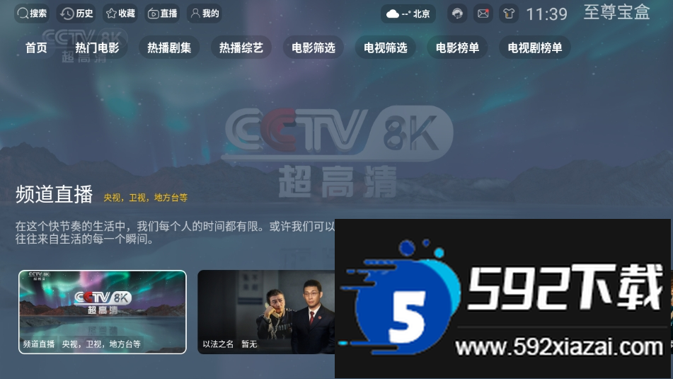 至尊宝盒TV版app最新版本截图1